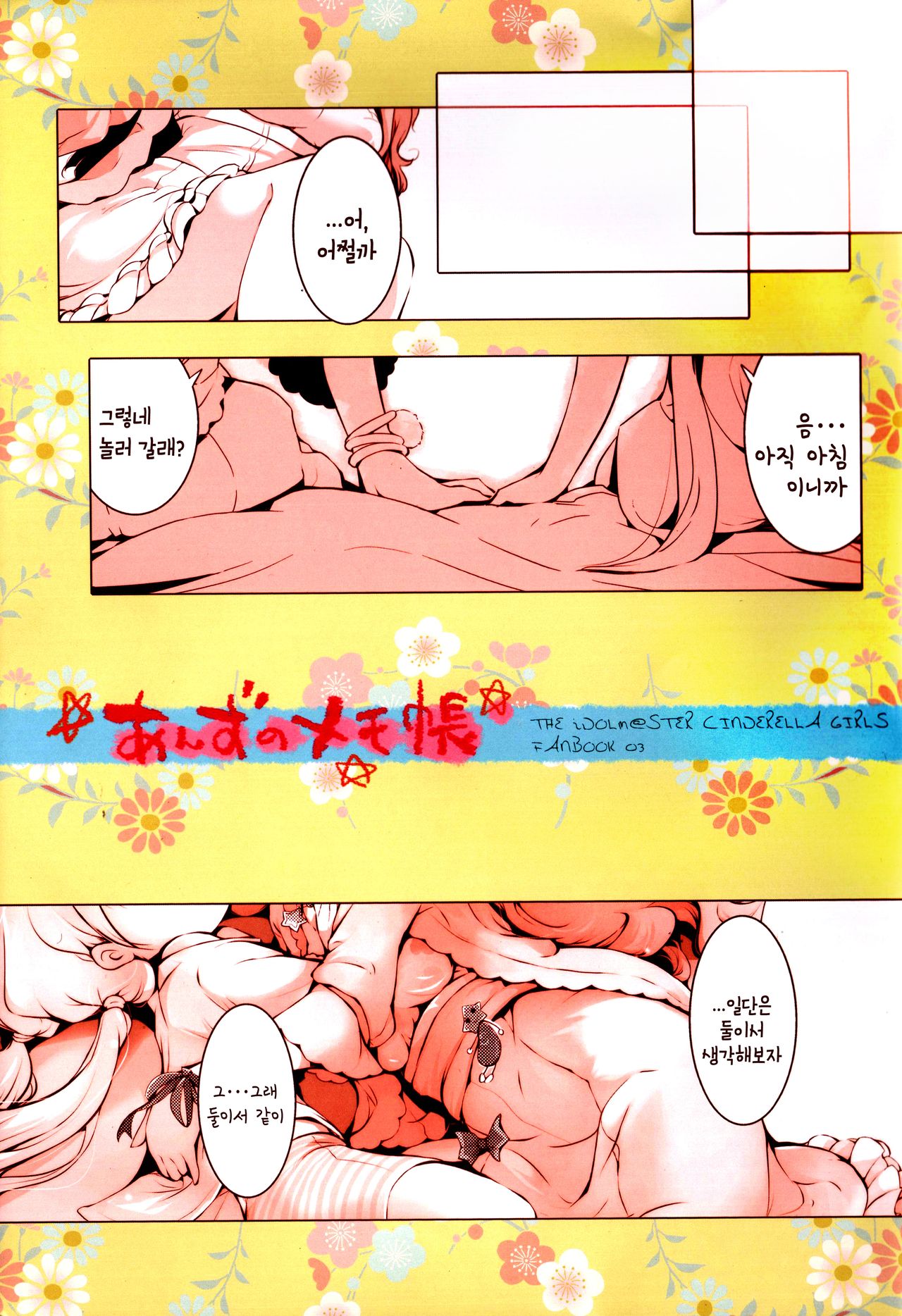 Anzu no Memochou | 안즈의 메모장 page 3 full