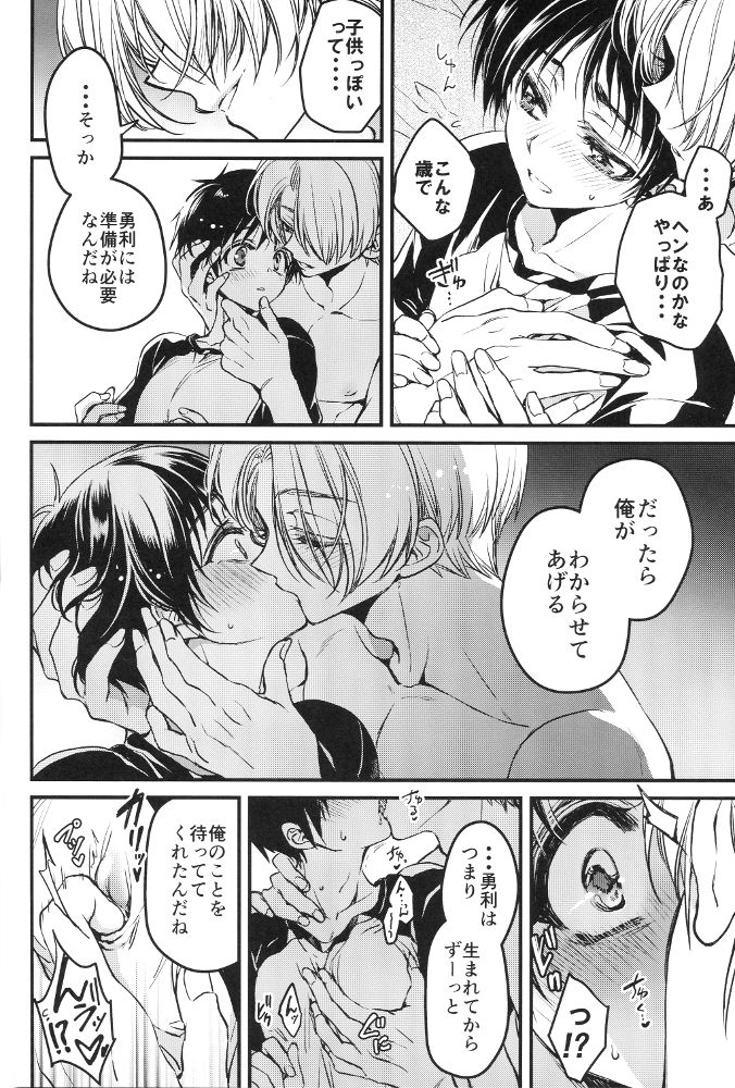 Sukinshippu!!! page 10 full