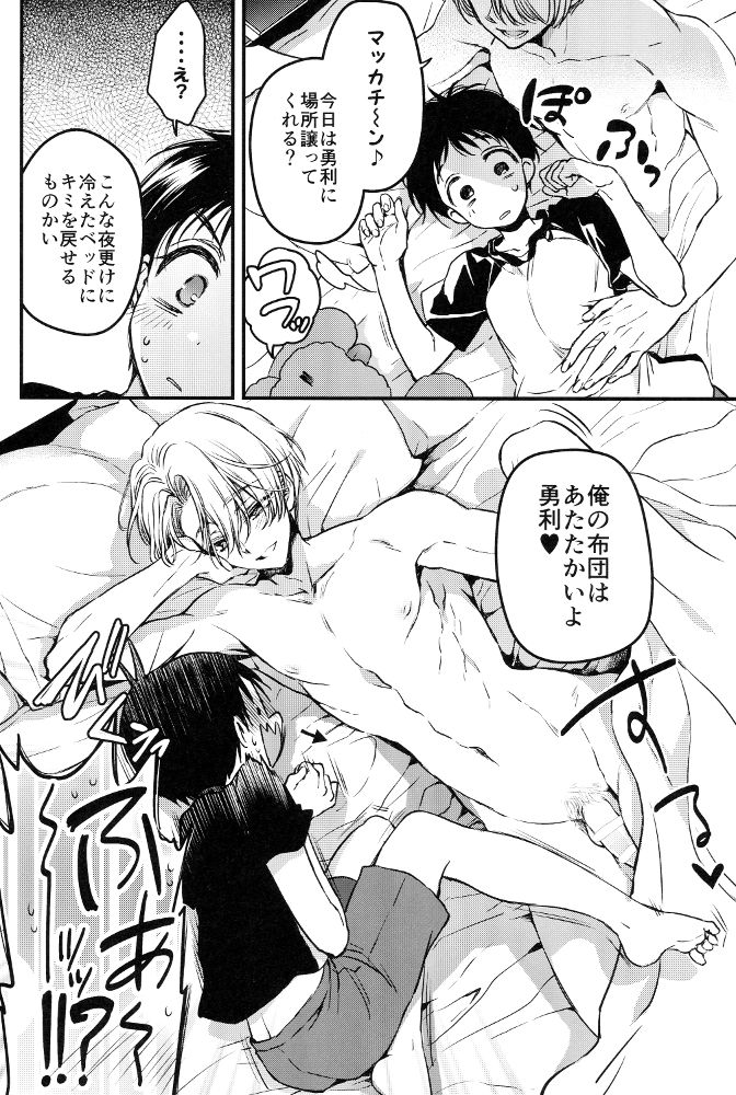Sukinshippu!!! page 4 full