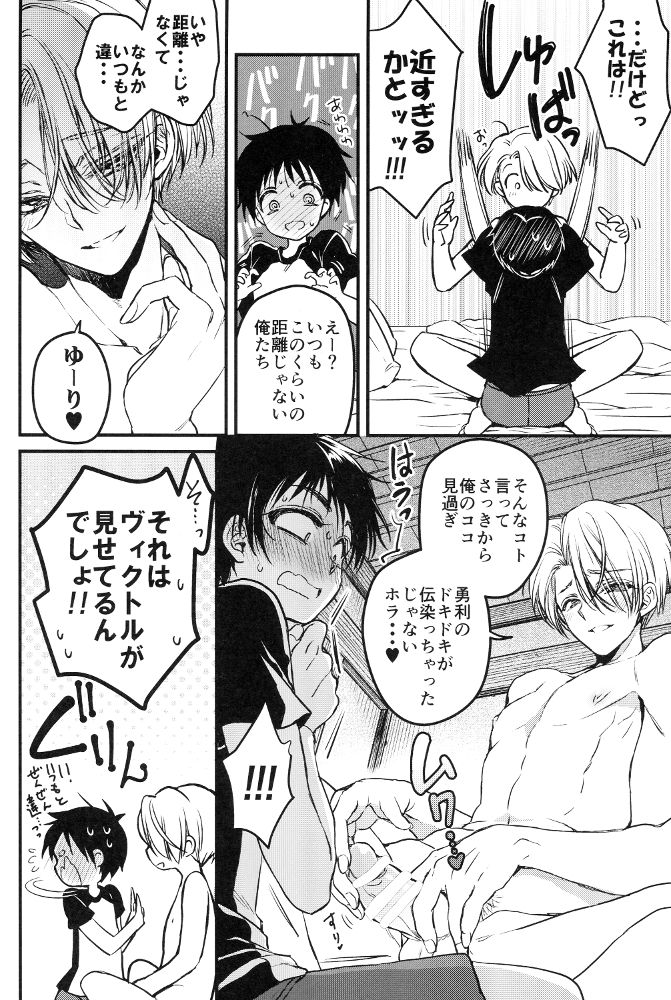 Sukinshippu!!! page 8 full