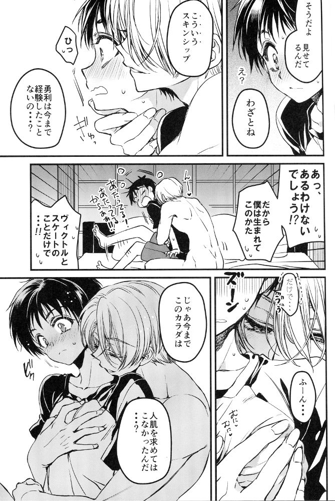 Sukinshippu!!! page 9 full