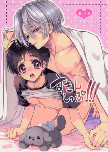 Sukinshippu!!! cover