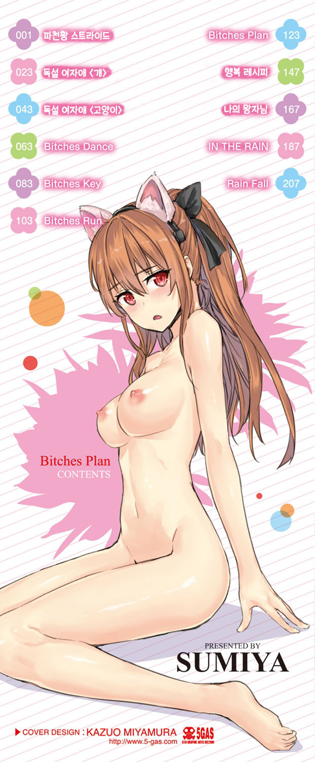 Bitches Plan ch.1 page 4 full