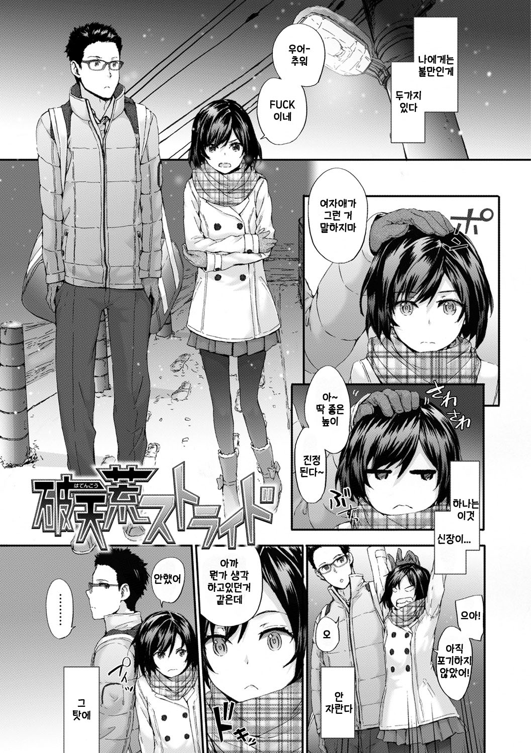 Bitches Plan ch.1 page 9 full