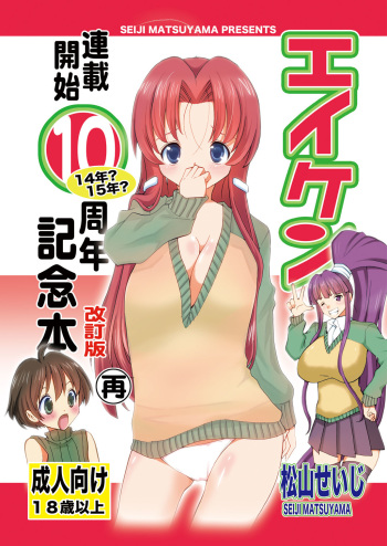 Eiken Rensai Kaishi 10-shuunen Kinen Bon Kaiteiban Sai cover