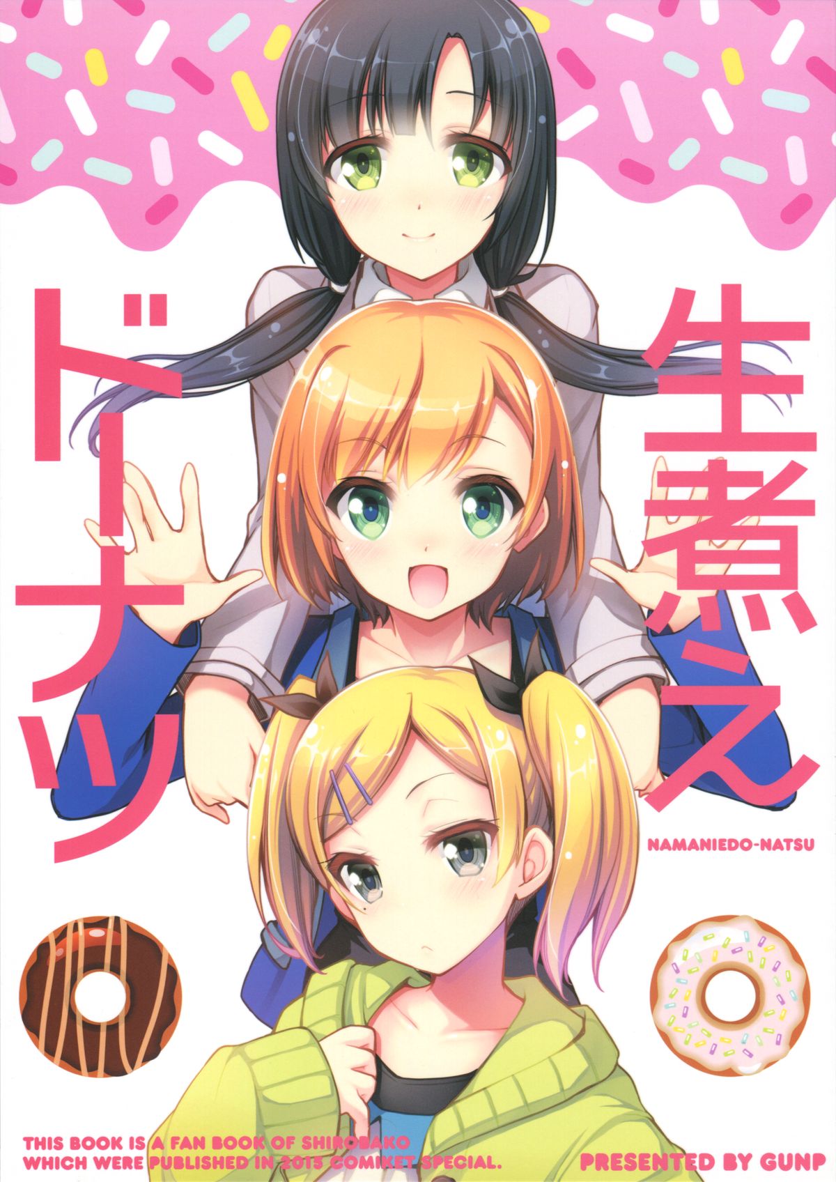 NAMANIEDO-NATSU page 1 full