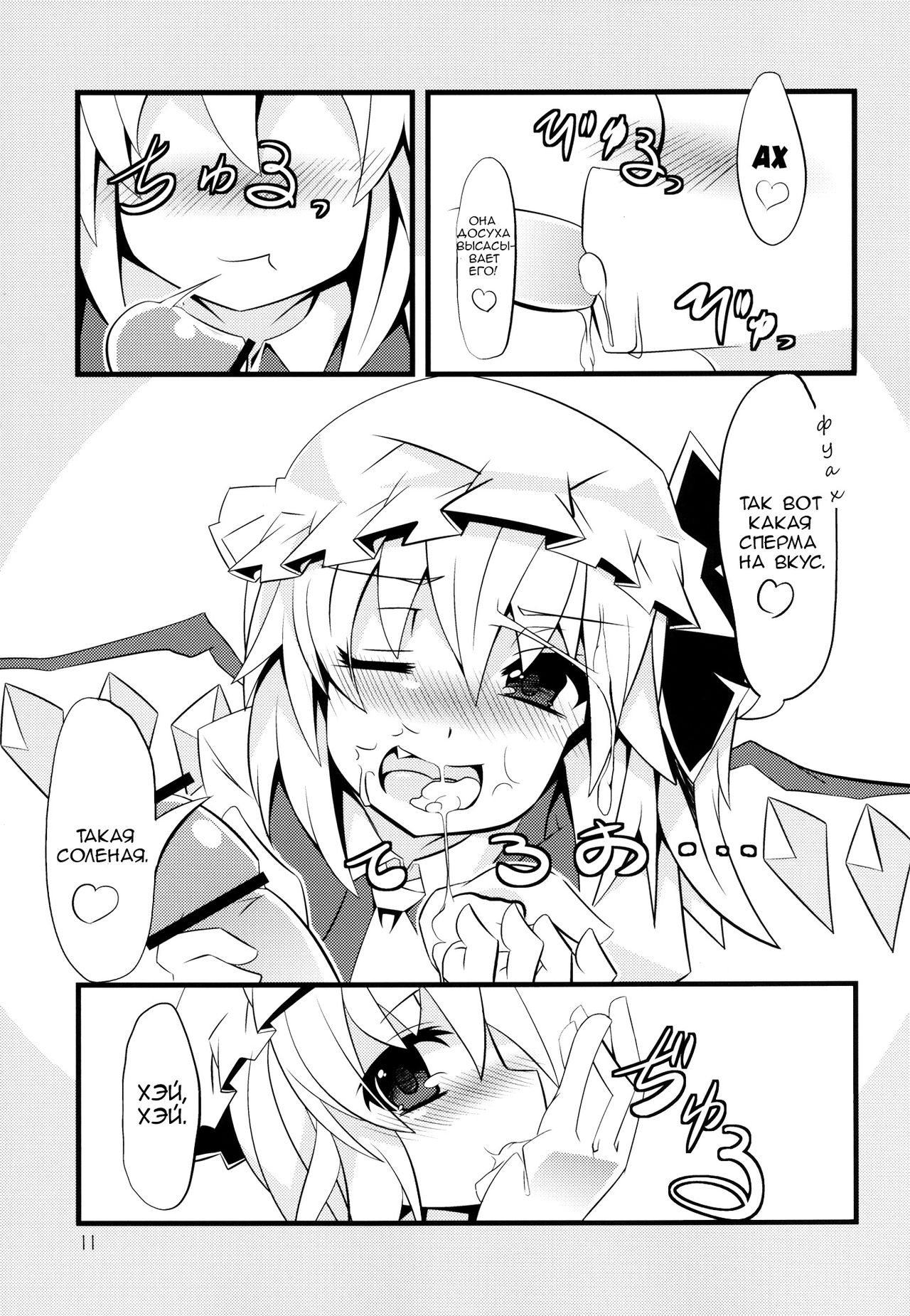 Flan Shitai! page 10 full