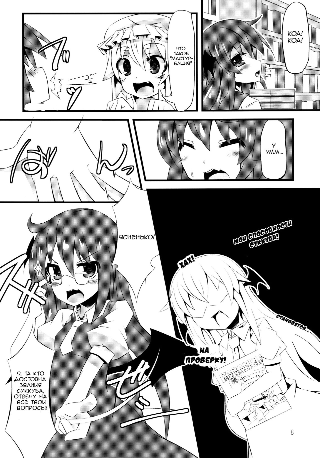 Flan Shitai! page 7 full