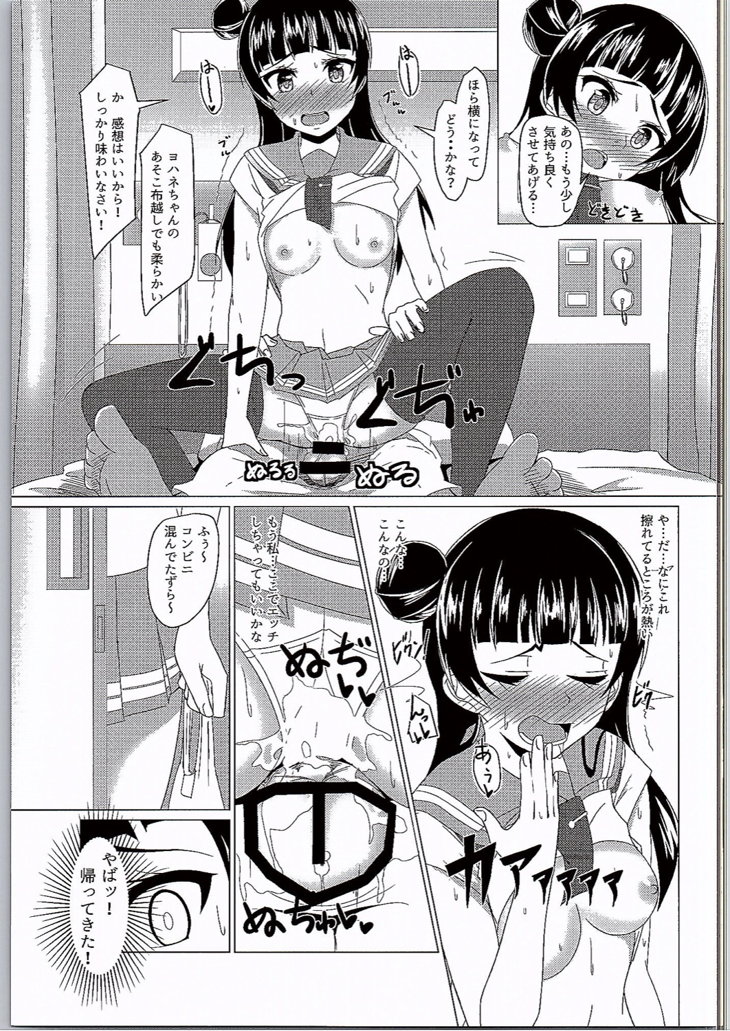 Yoshimaru Sunshine!! Zura! page 10 full