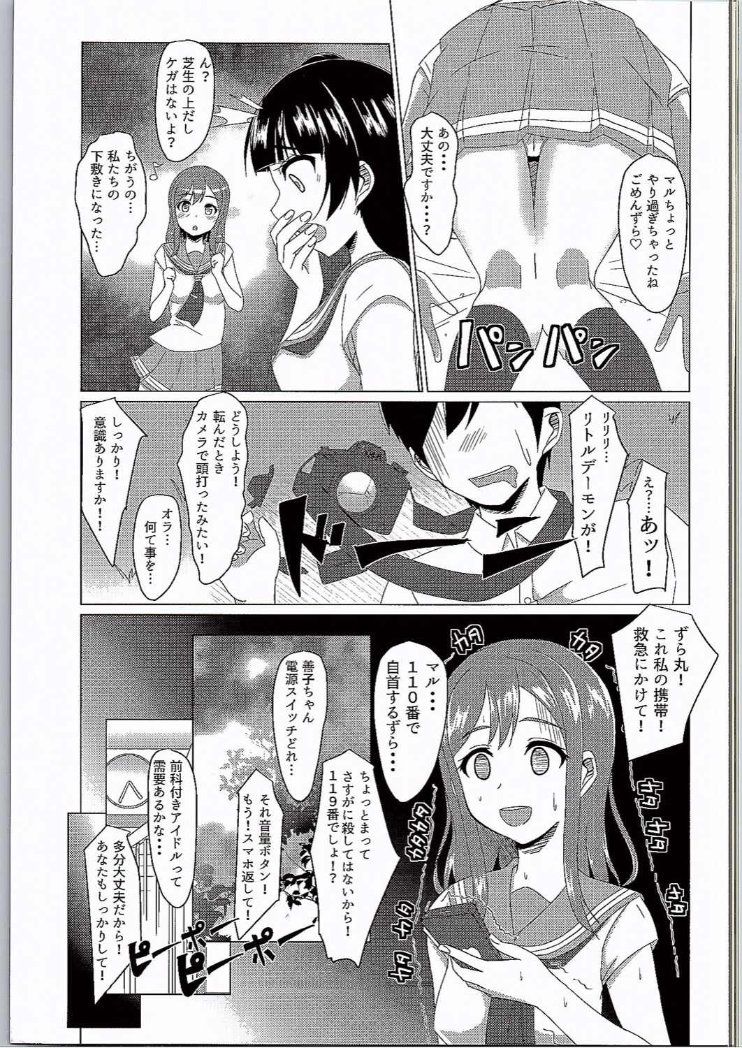 Yoshimaru Sunshine!! Zura! page 4 full