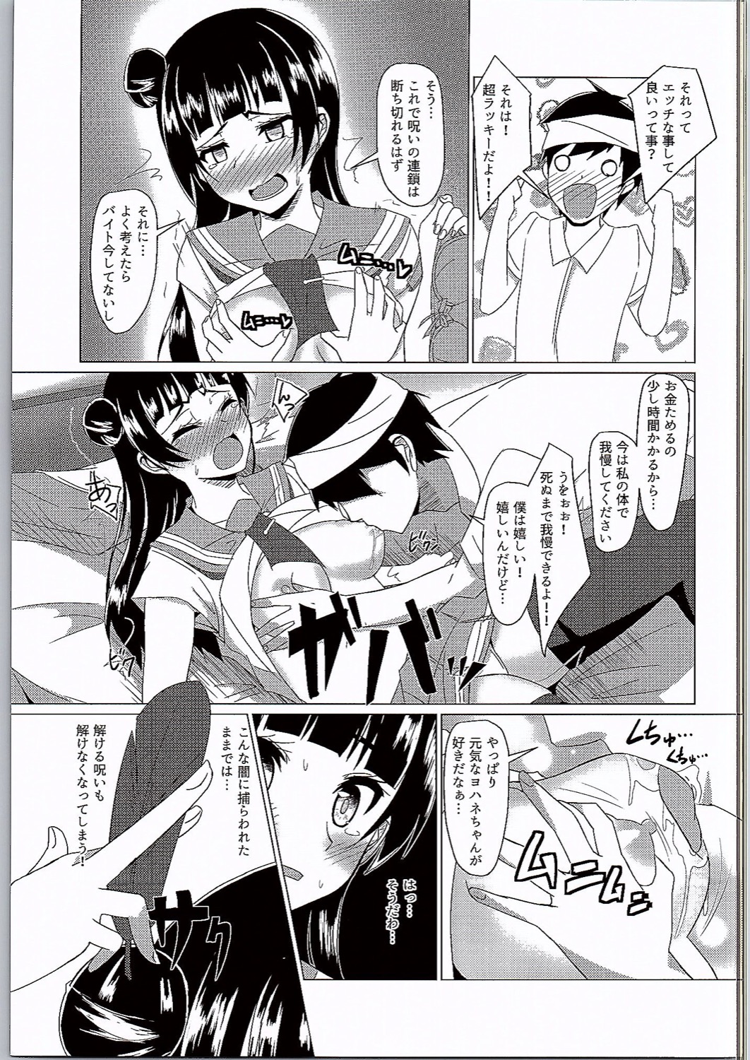 Yoshimaru Sunshine!! Zura! page 6 full