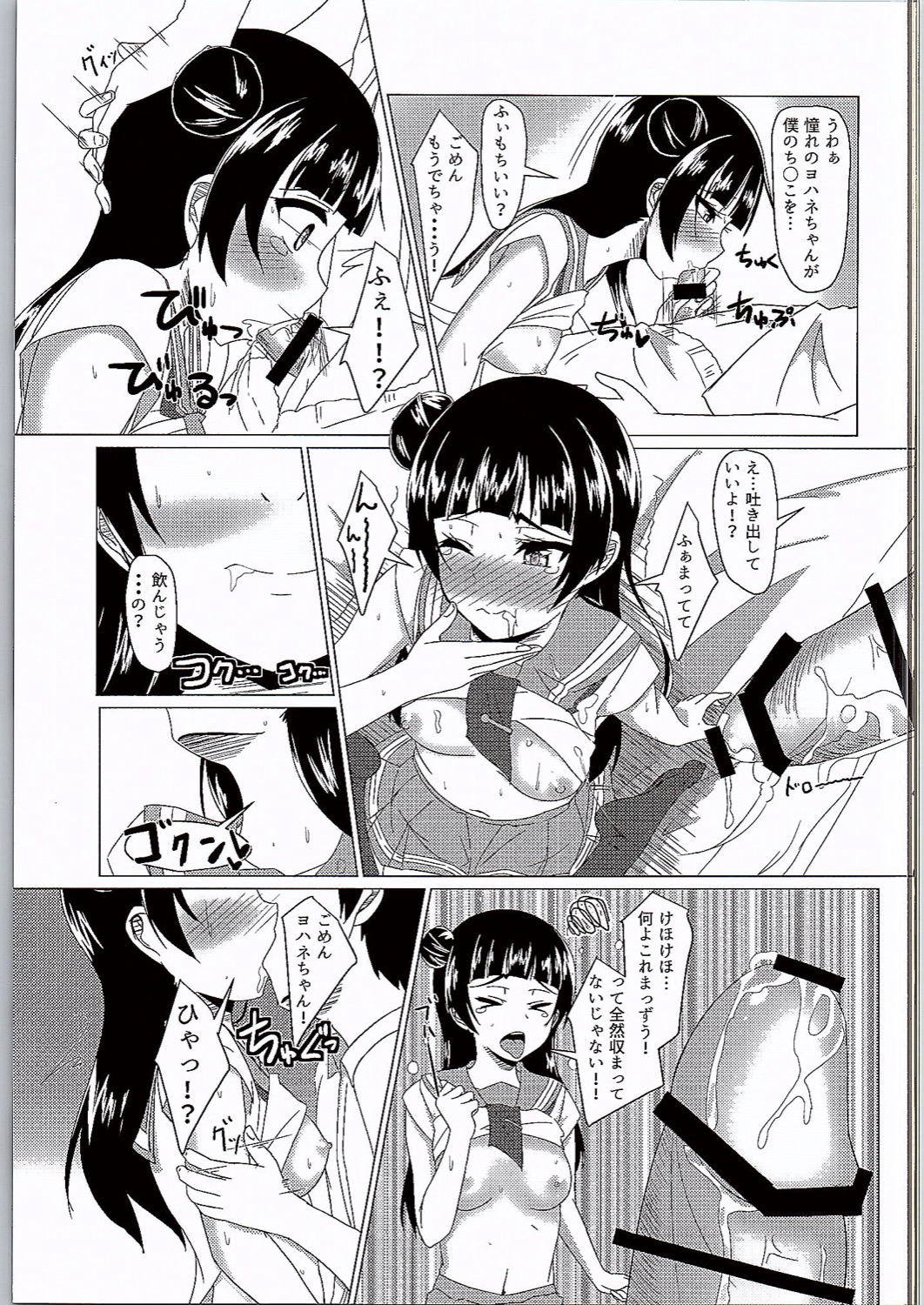 Yoshimaru Sunshine!! Zura! page 8 full