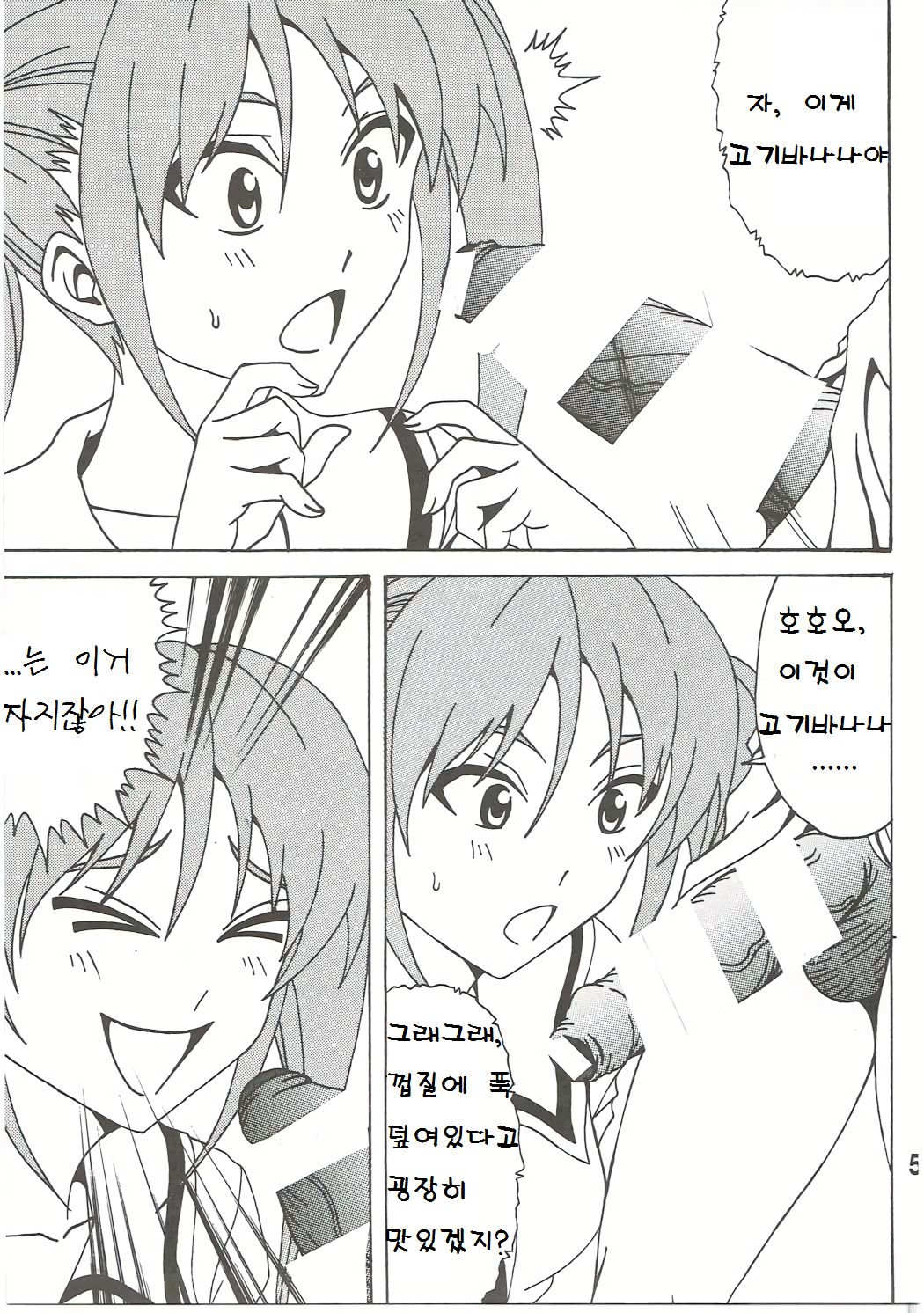 Aho Bitch Girl page 4 full