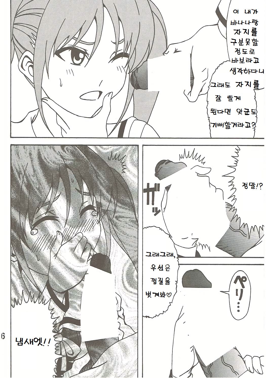 Aho Bitch Girl page 5 full