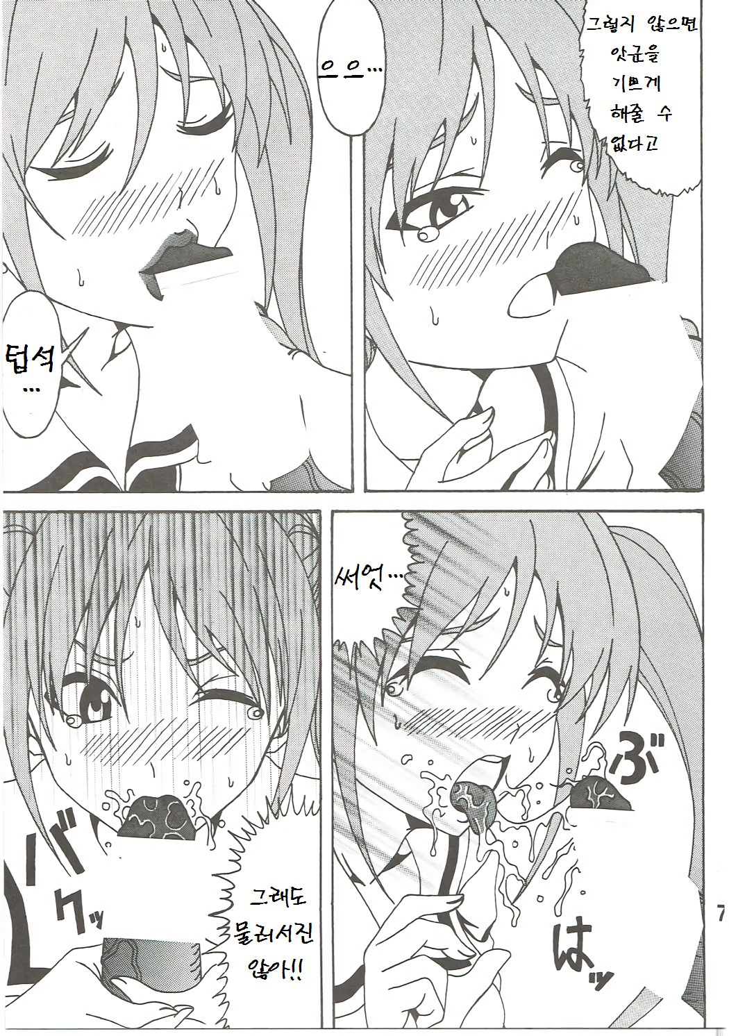Aho Bitch Girl page 6 full