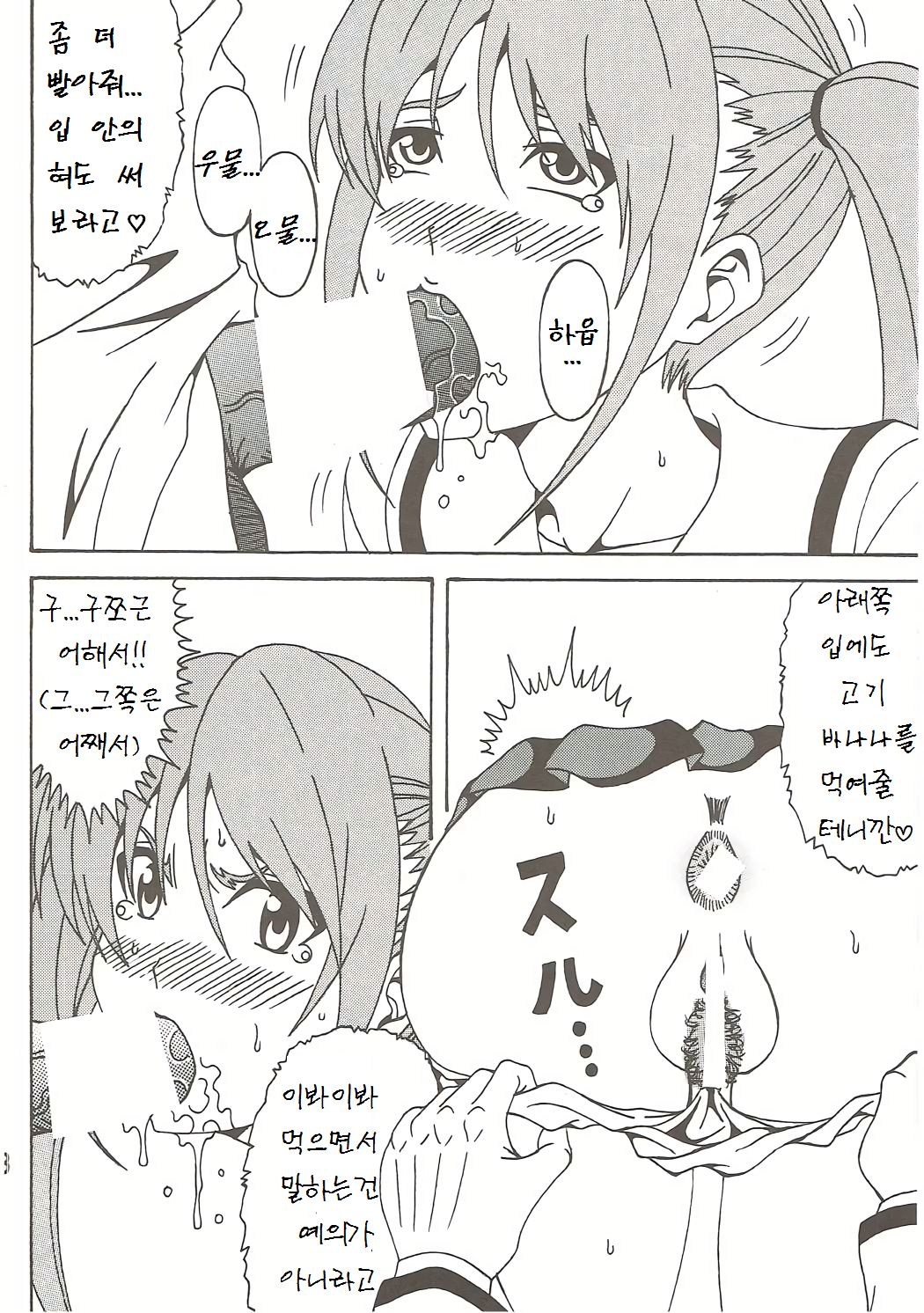 Aho Bitch Girl page 7 full