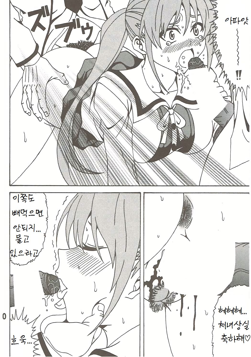 Aho Bitch Girl page 9 full