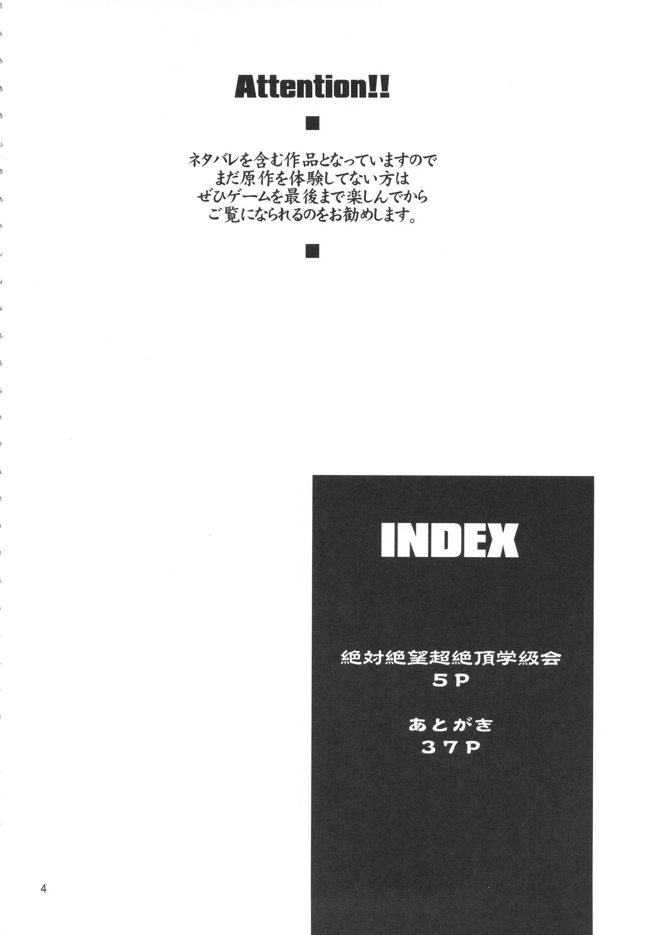 Zettai Zetsubou Chou Zecchou Gakkyuu-kai + Paper page 3 full