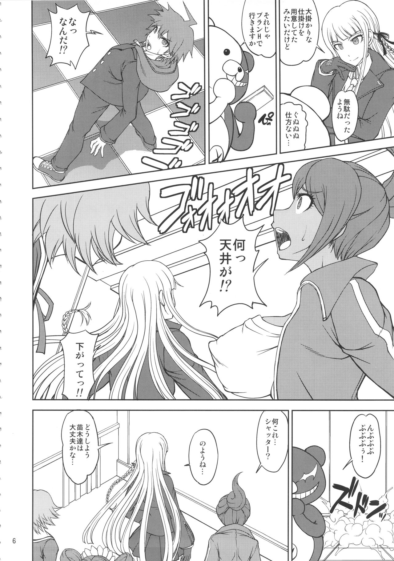 Zettai Zetsubou Chou Zecchou Gakkyuu-kai + Paper page 5 full