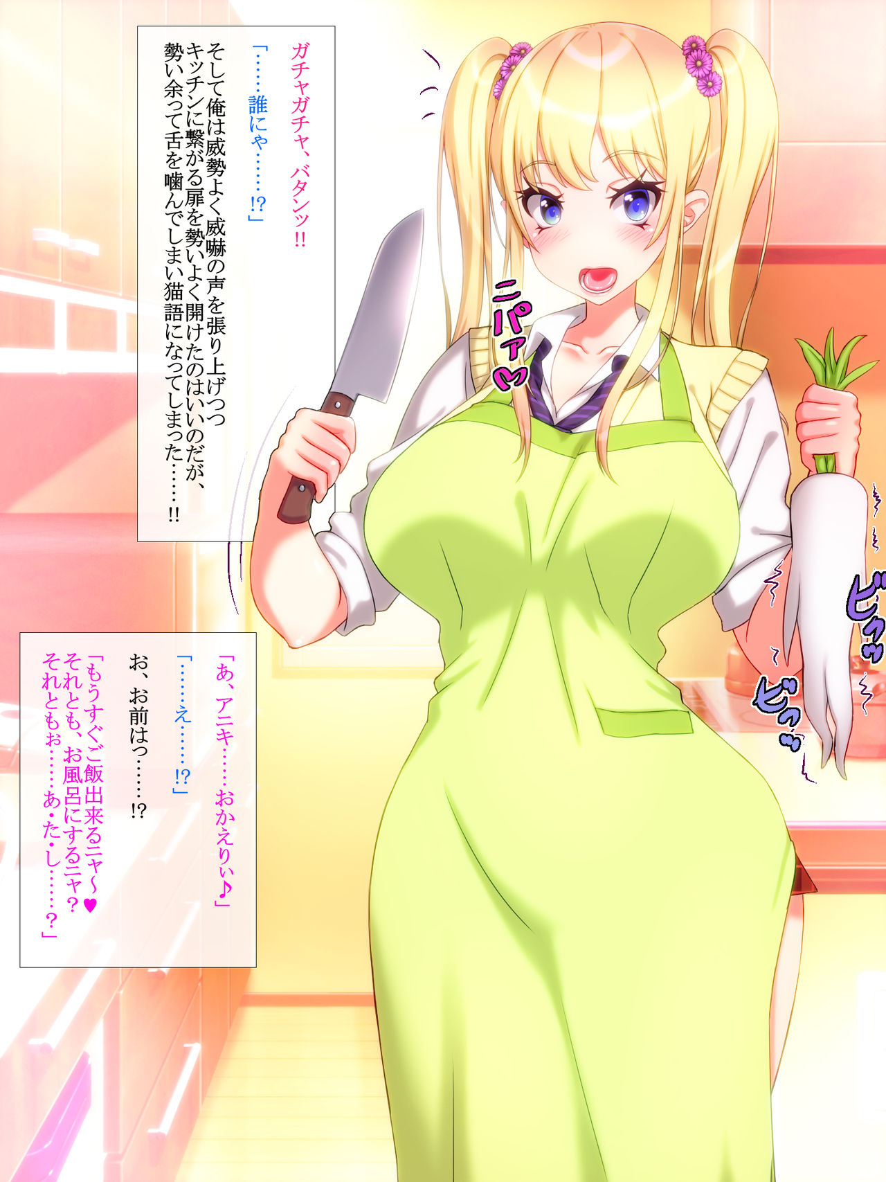 Onii-chan dakedo Bakunyuu sae Areba Hamehame Shite mo Ii yo ne!? Ii （≧∇≦）b Iede Musume wa Bakunyuu Gal Bitch Imouto Hen page 5 full
