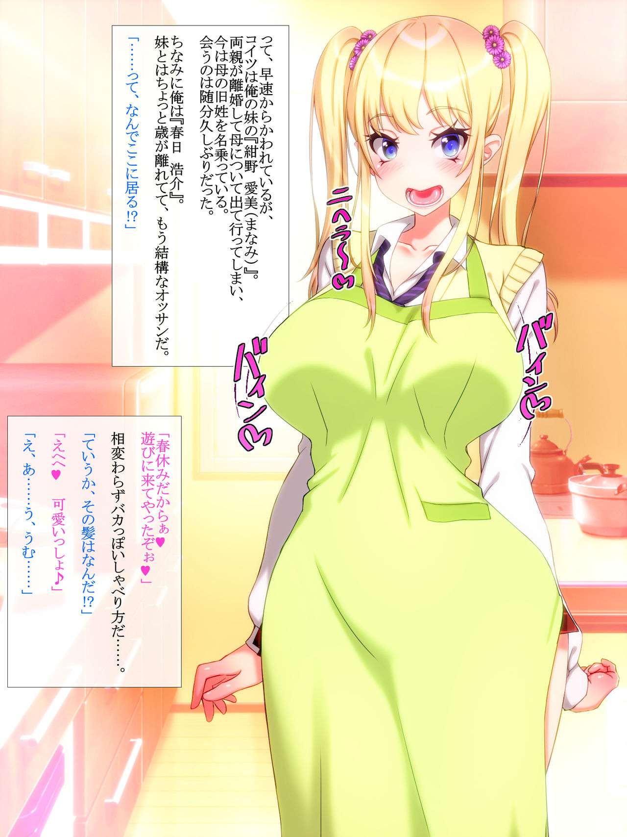 Onii-chan dakedo Bakunyuu sae Areba Hamehame Shite mo Ii yo ne!? Ii （≧∇≦）b Iede Musume wa Bakunyuu Gal Bitch Imouto Hen page 6 full