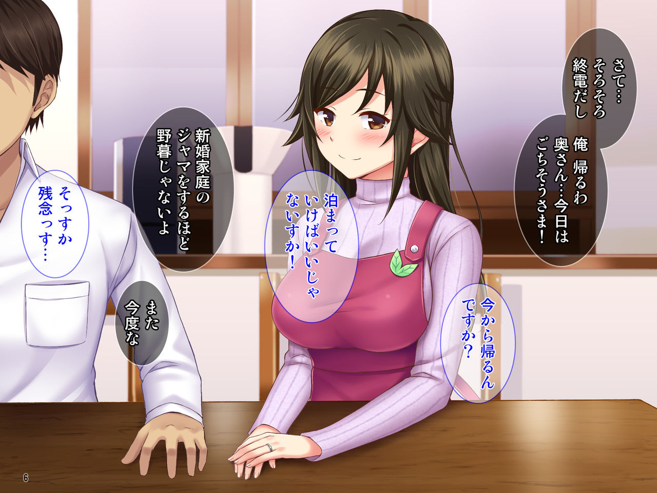 "Netorarezuma Ayana" Dame Kouhai no Bijinzuma wa Shinkon nanoni Yowami o Nigirare Ore no Nama Sounyuu o Kobamenai! page 7 full