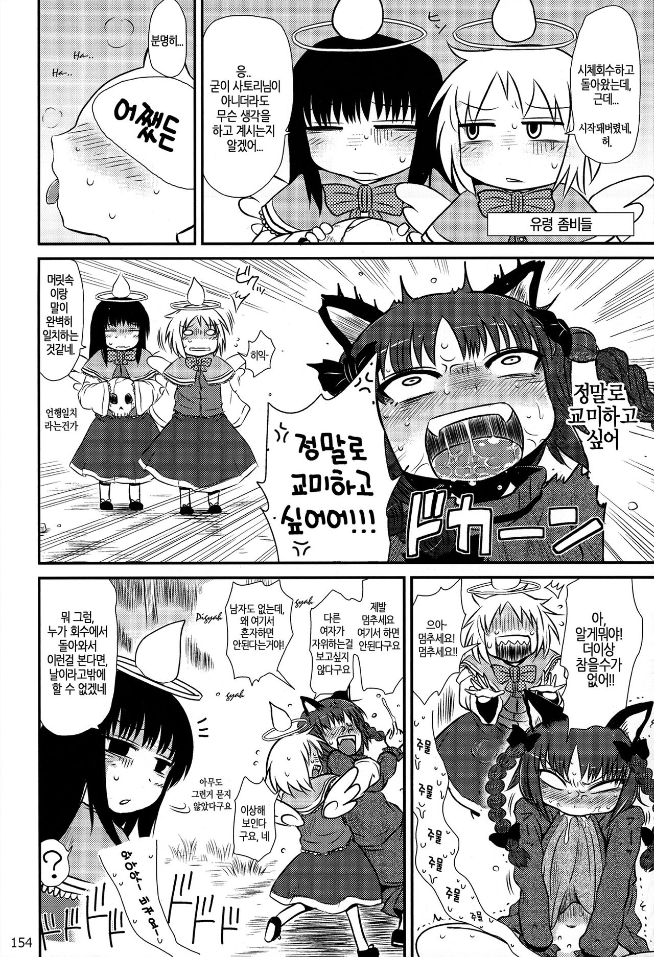 Kaenbyou Ikari no Hatsujouki page 2 full