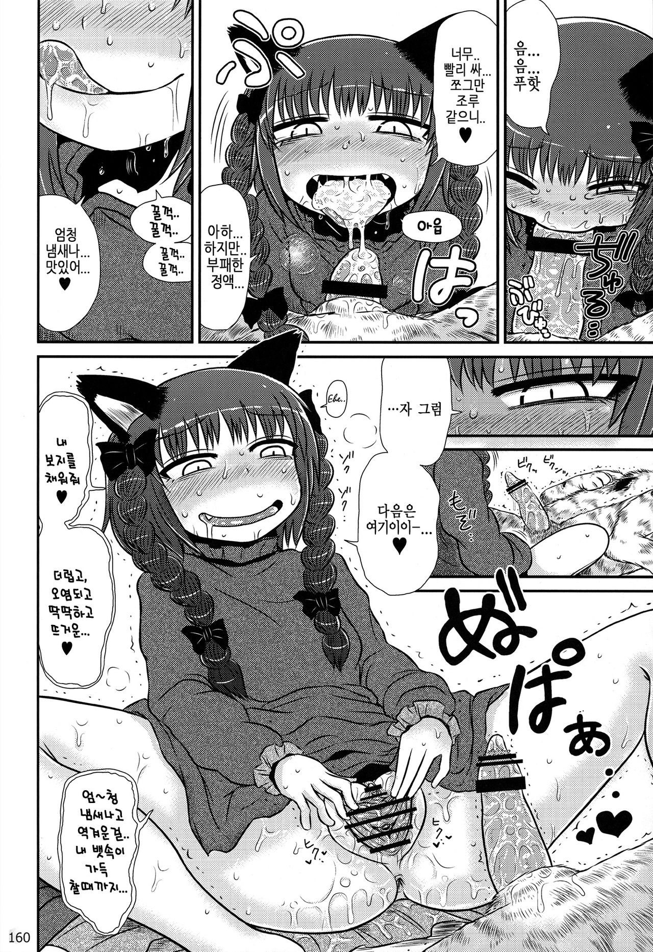 Kaenbyou Ikari no Hatsujouki page 8 full