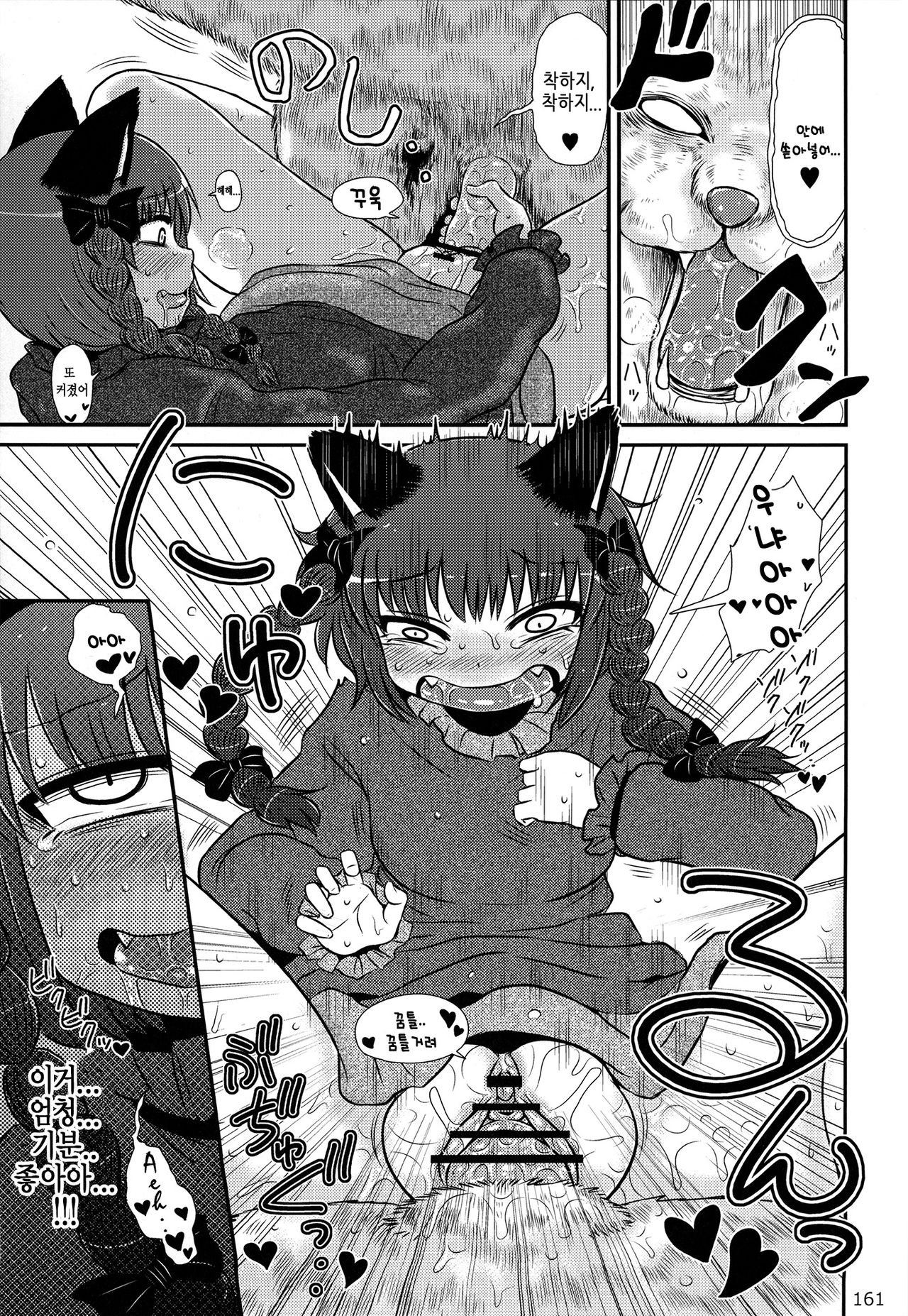 Kaenbyou Ikari no Hatsujouki page 9 full