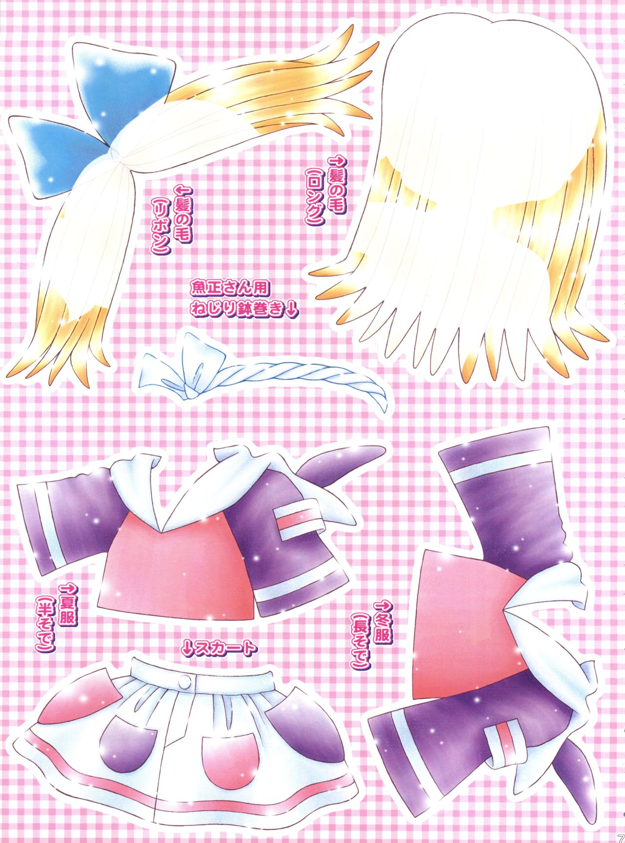 Popuri Daibakushou page 5 full