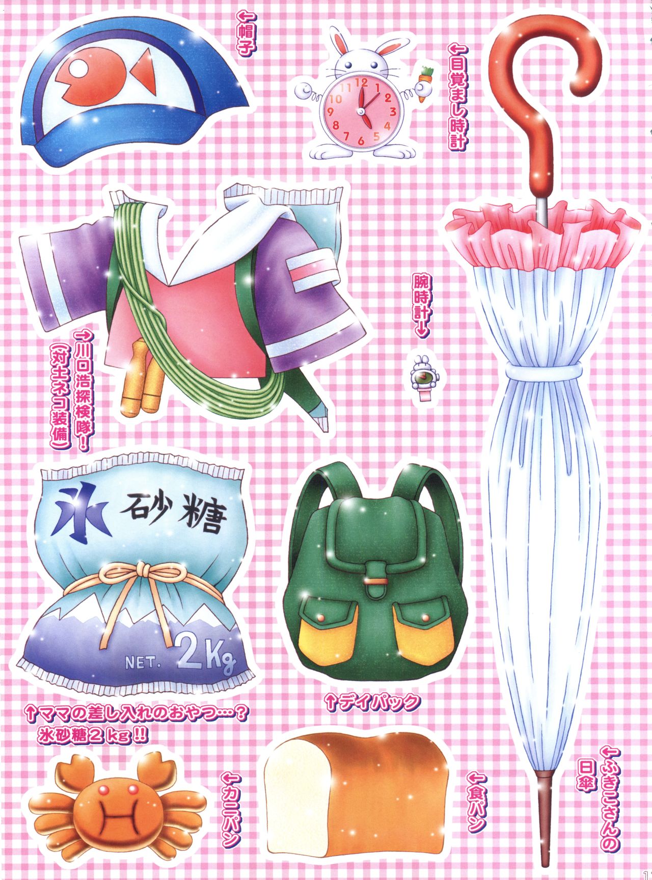 Popuri Daibakushou page 9 full