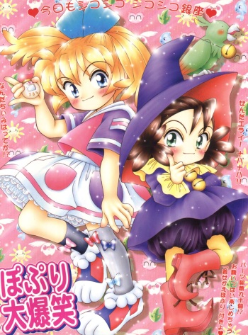 Popuri Daibakushou cover