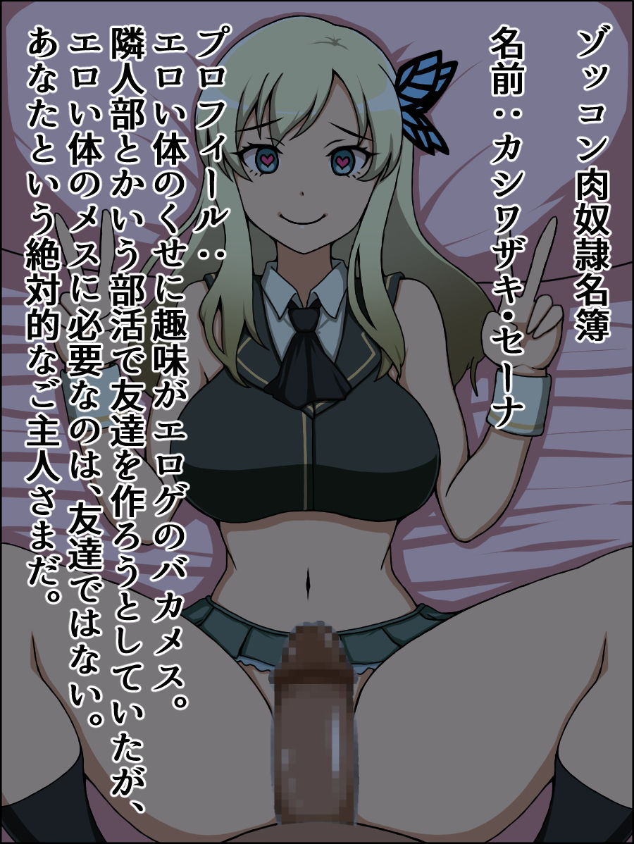 Moshimo Anoko-tachi ga Anata ni Zokkon no Nikudorei Dattara ~Gakuen Ranobe Mesu Hen~ page 3 full