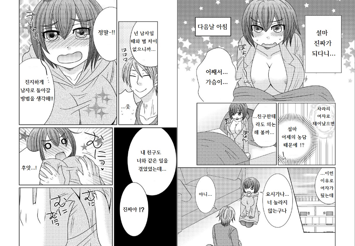 Asaokitara Onna ni Natte Tanda ga Dou sureba ii to Omou? page 2 full