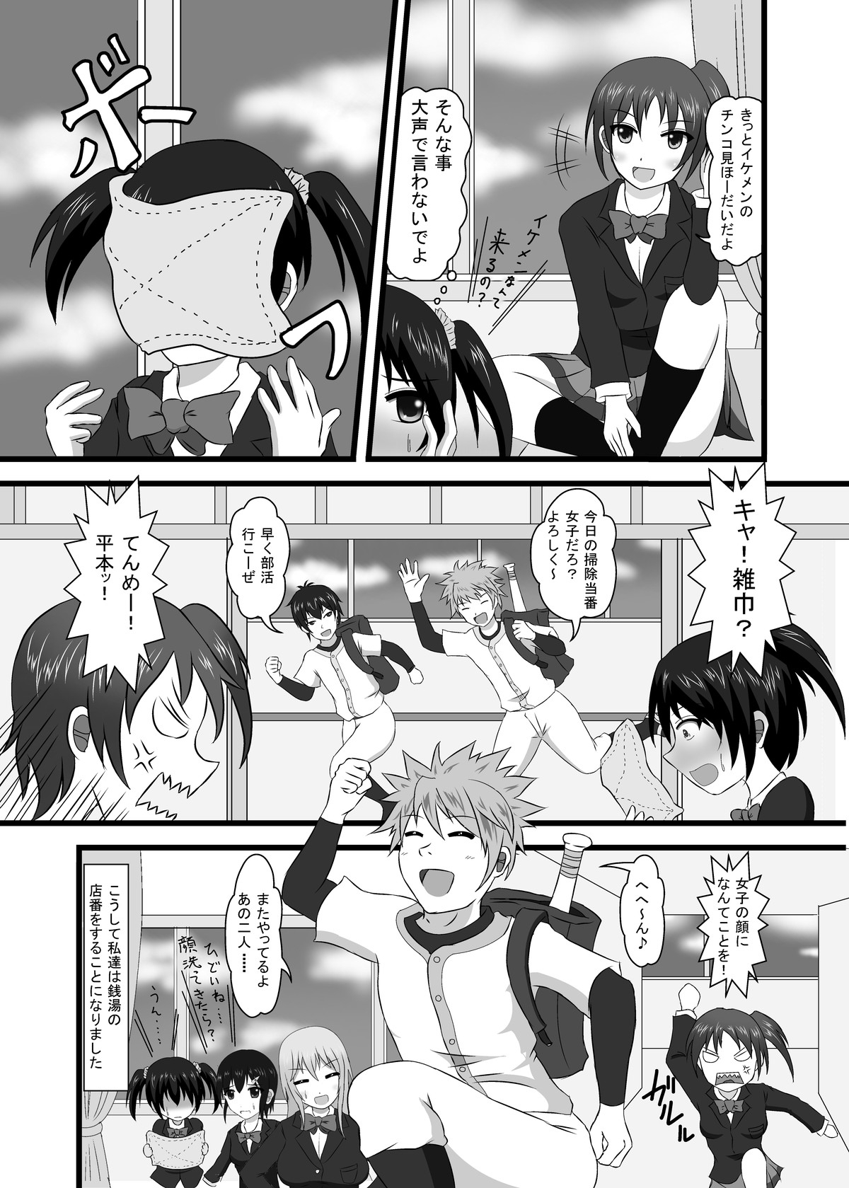 Moshi Sentou no Bandai ga JK dattara page 6 full