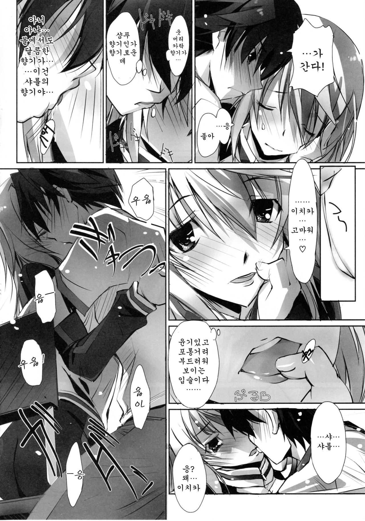 LS Lovers-Striker II page 3 full