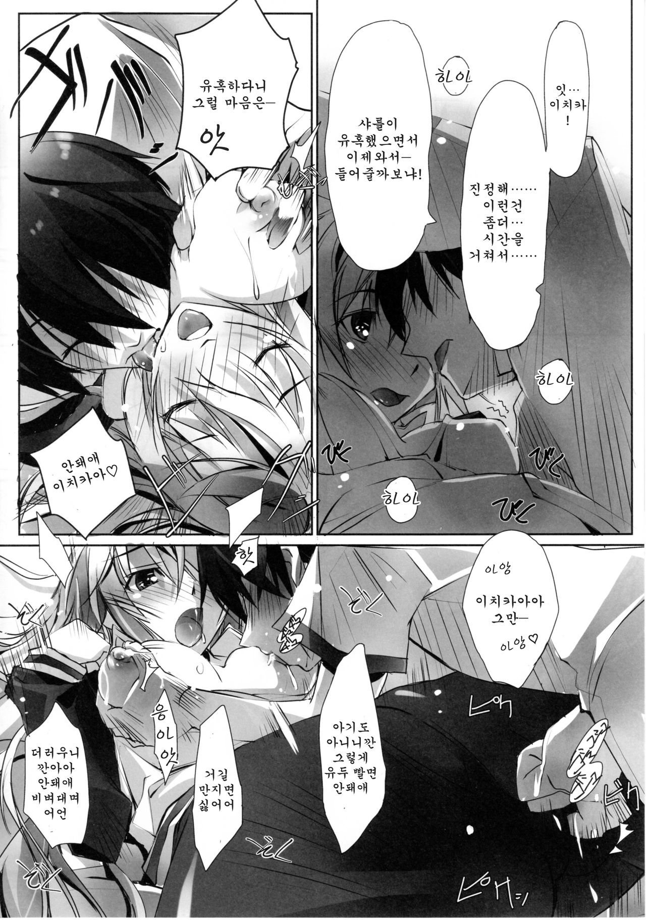 LS Lovers-Striker II page 5 full