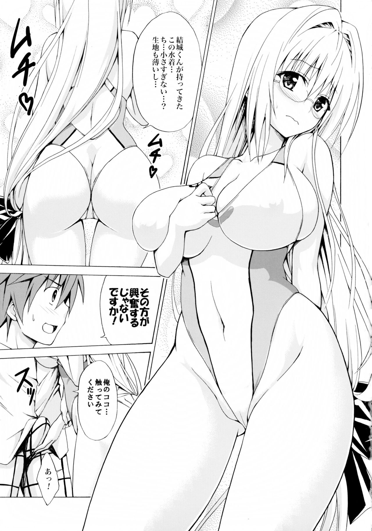 Trouble ★ Teachers vol.3 page 5 full