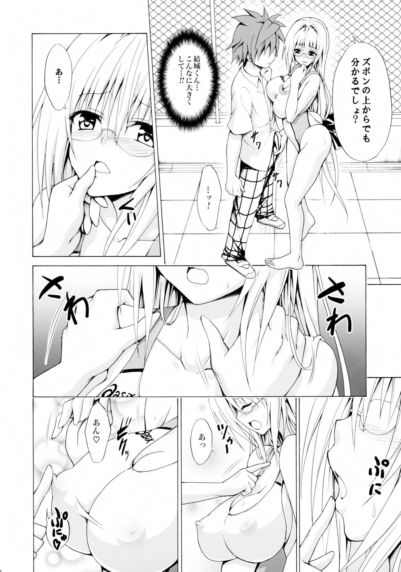 Trouble ★ Teachers vol.3 page 6 full
