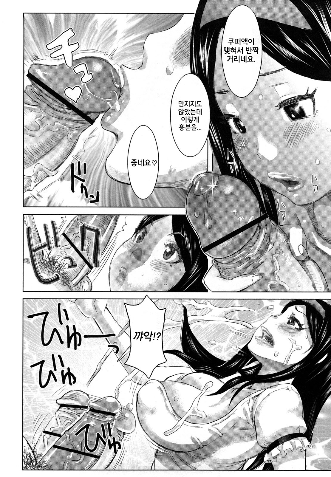 Chijo no Ana Ch. 1 page 5 full