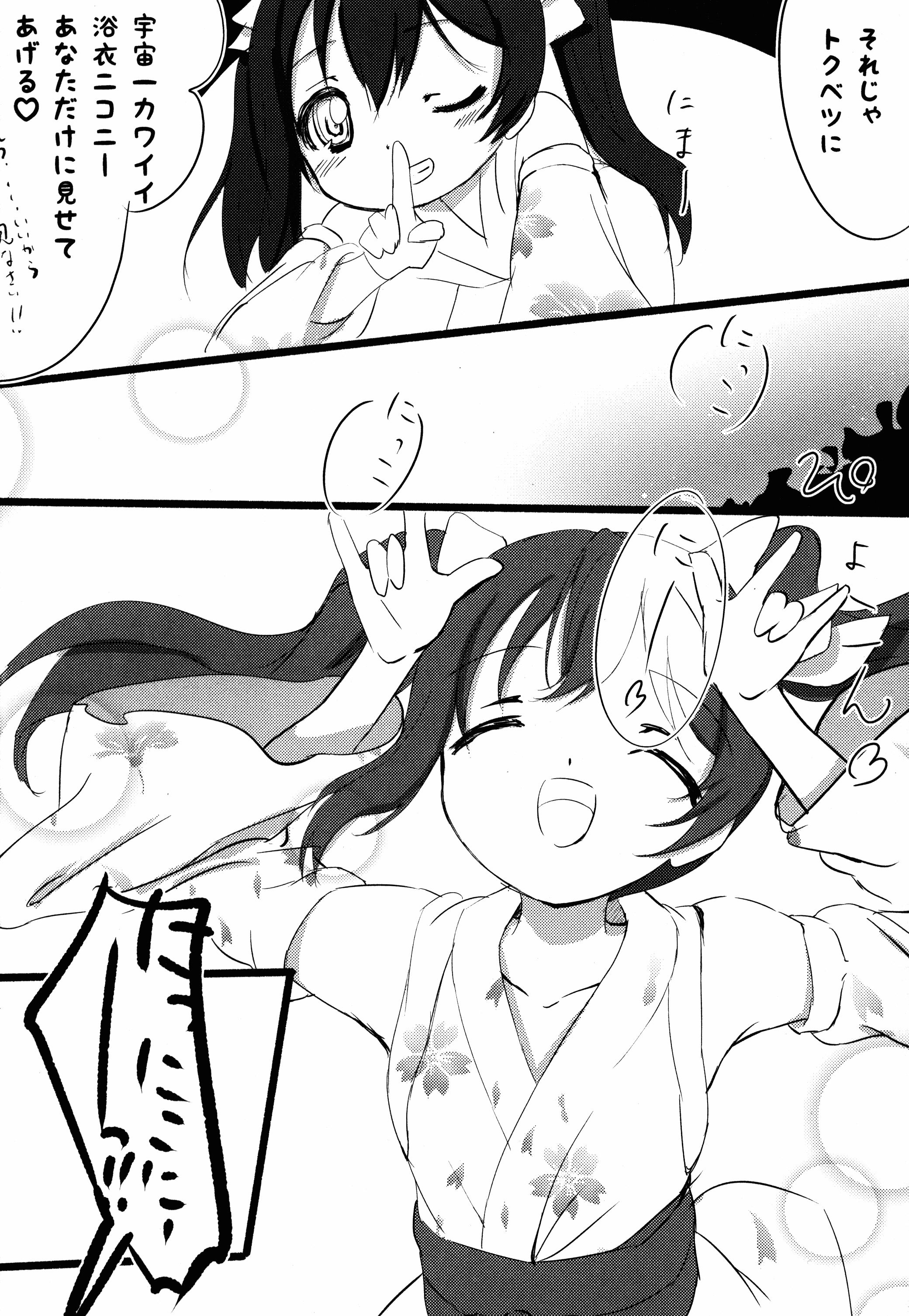 Idol Nico-nii to Yukata page 8 full
