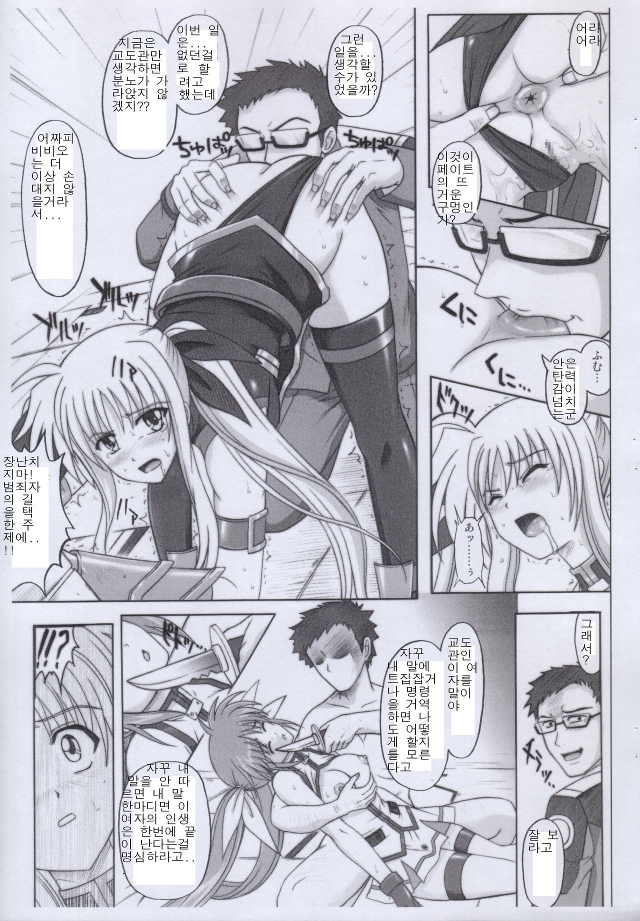 840 BAD END - Color Classic Situation Note Extention 1.5 page 6 full