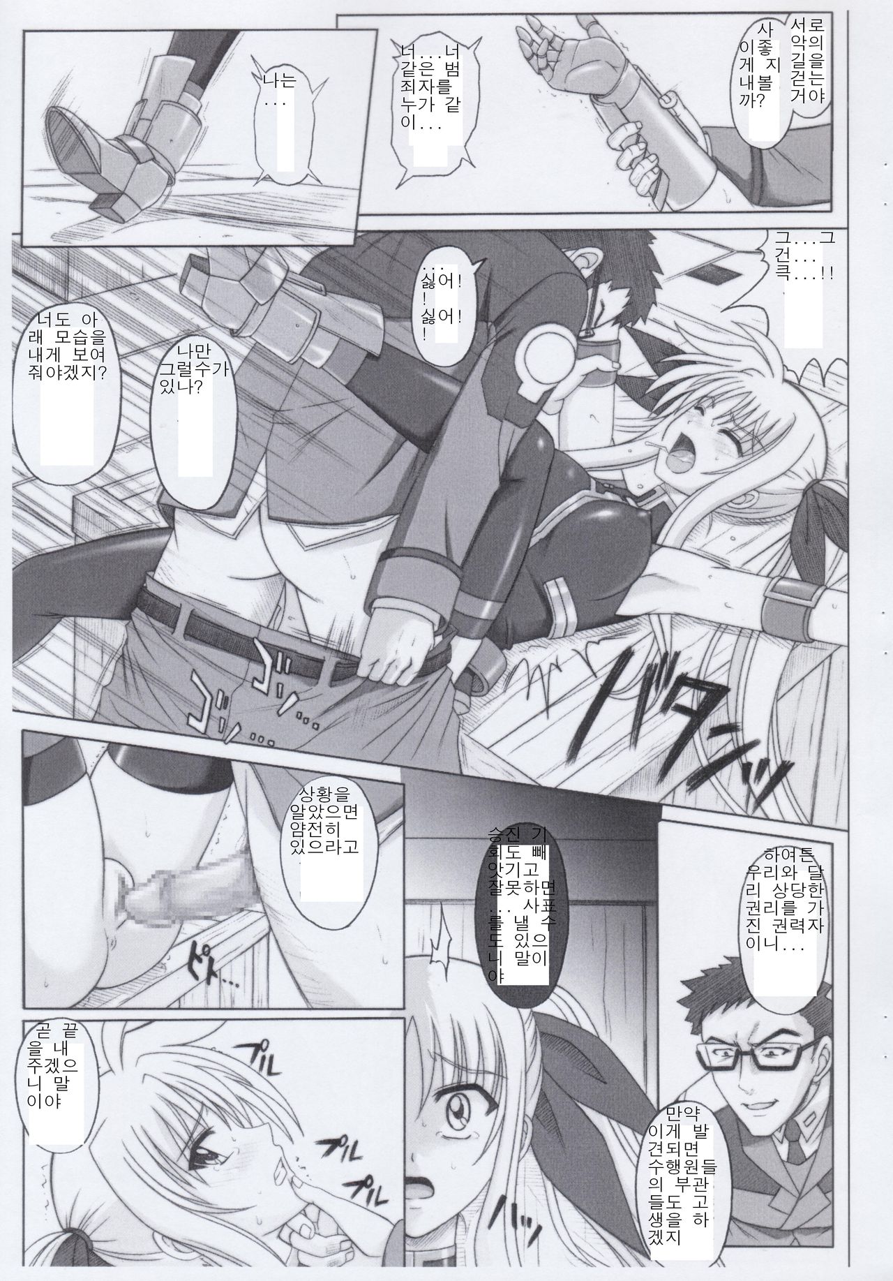 840 BAD END - Color Classic Situation Note Extention 1.5 page 8 full