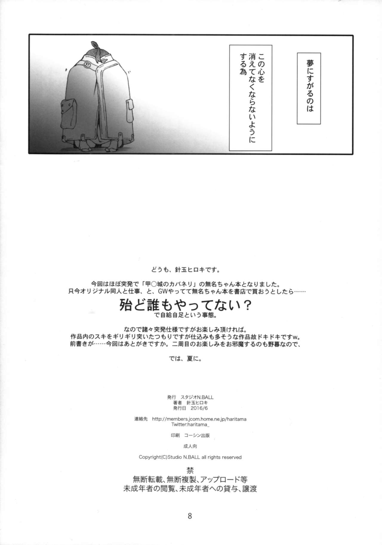 Mumei no Yume no Na page 8 full