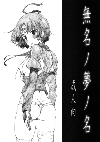 Mumei no Yume no Na cover
