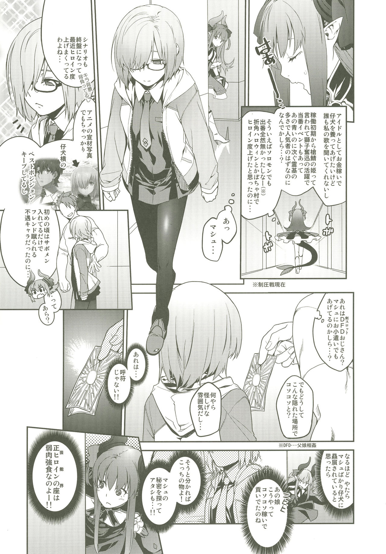 GACHArity page 6 full