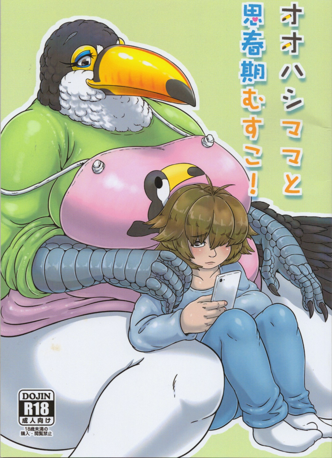 Oohashi Mama to Shishunki Musuko! page 1 full