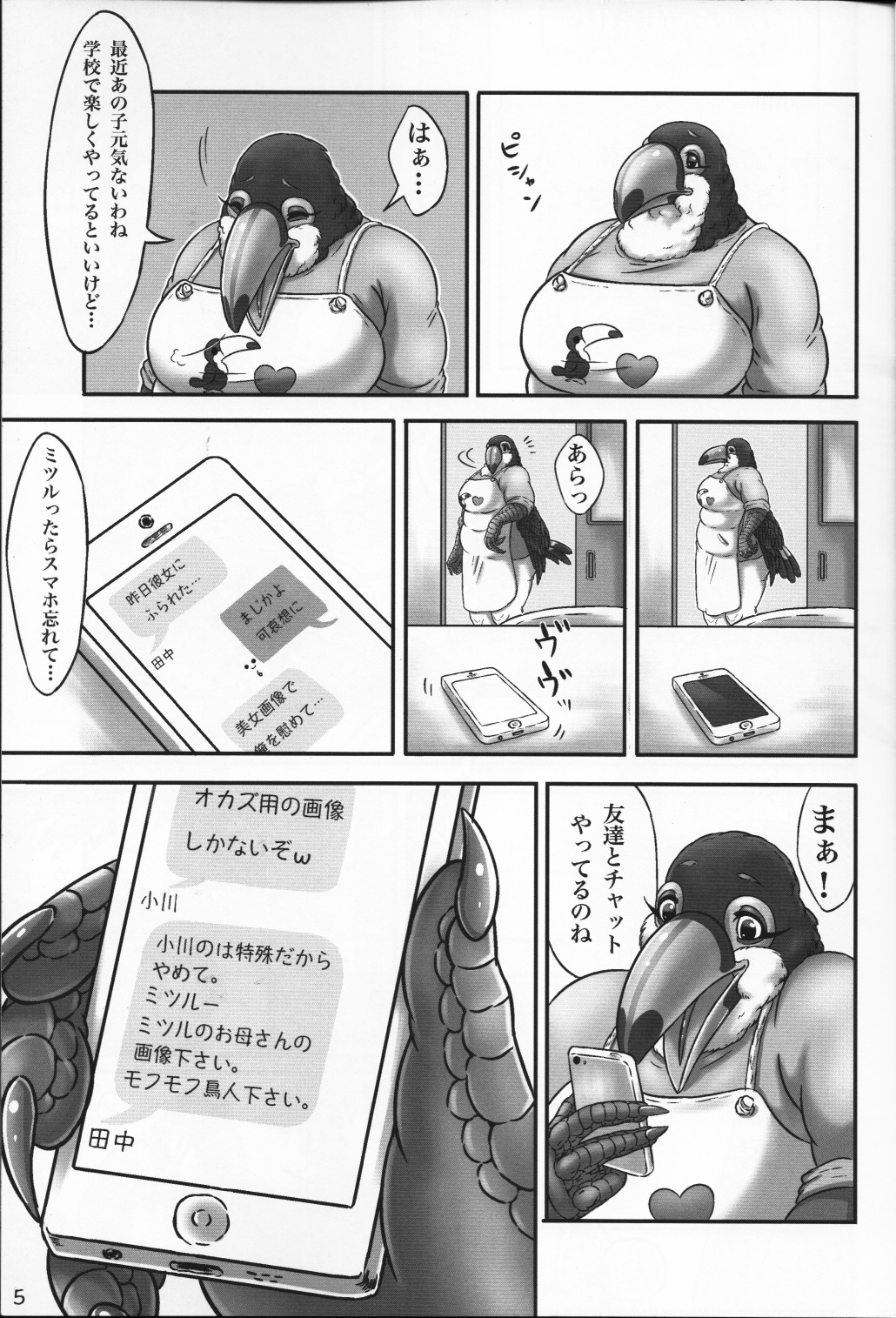 Oohashi Mama to Shishunki Musuko! page 4 full