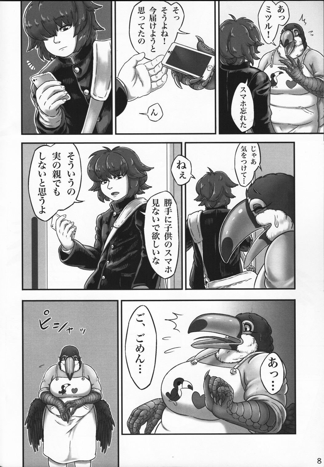 Oohashi Mama to Shishunki Musuko! page 7 full