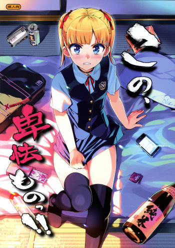 Kono, Hikyoumono!! | M-Maldito Cobarde! cover
